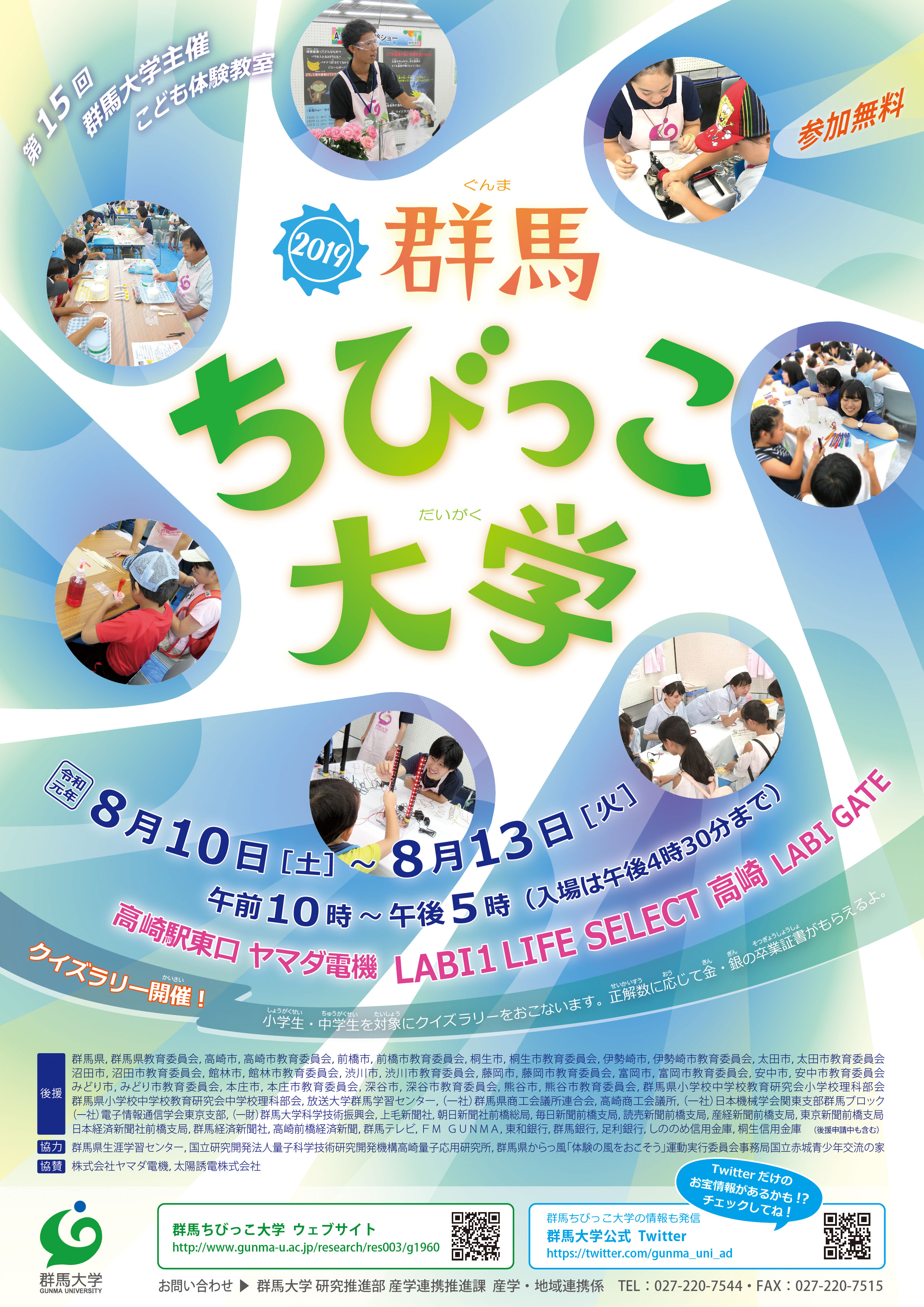 Gunma Kids University